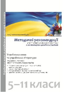 Підручники для школи Українська література  5 клас 6 клас 7 клас 8 клас 9 клас 10 клас 11 клас     - Топузов О. М.