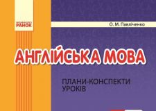 Підручники для школи Англійська мова  6 клас           - Карп'юк О. Д.