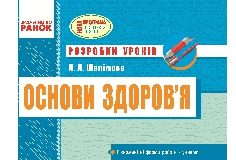 Підручники для школи Основи здоров’я  4 клас           - Шалімова Л. Л.