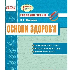 Підручники для школи Основи здоров’я  4 клас           - Шалімова Л. Л.