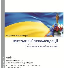 Підручники для школи Хімія  7 клас 8 клас 9 клас         - Топузов О. М.