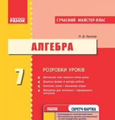 Підручники для школи Алгебра  7 клас           - Кушнір Л. Д.
