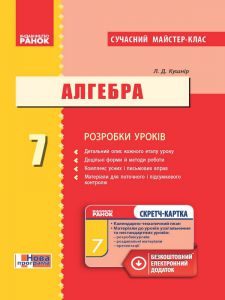 Алгебра 7 клас - Кушнір Л. Д. Конспект уроку Підручники для школи Алгебра 7 клас - Кушнір Л. Д.