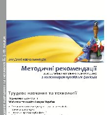 Підручники для школи Трудове навчання  5 клас 6 клас 7 клас 8 клас 9 клас 10 клас 11 клас     - Топузов О. М.