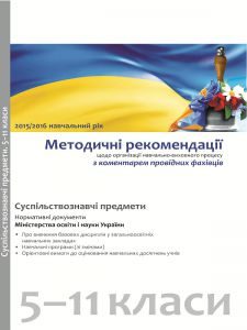 Підручники для школи Всесвітня історія  5 клас 6 клас 7 клас 8 клас 9 клас 10 клас 11 клас     - Топузов О. М