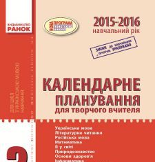 Підручники для школи Виховна робота Я у світі 3  клас           - Назаренко А. А.