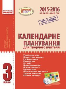 Підручники для школи Виховна робота Я у світі 3  клас           - Назаренко А. А.