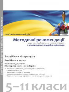 Підручники для школи Російська мова  5 клас 6 клас 7 клас 8 клас 9 клас 10 клас 11 клас     - Волощук Є. В.