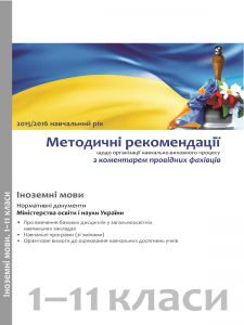 Підручники для школи Англійська мова Французька мова. 1 клас 2 клас 3  клас 4 клас 5 клас 6 клас 7 клас 8 клас 9 клас 10 клас 11 клас - Карп'юк О. Д.