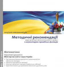 Підручники для школи Математика  5 клас 6 клас 7 клас 8 клас 9 клас 10 клас 11 клас     - Топузов О. М.