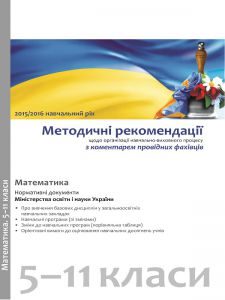 Підручники для школи Математика  5 клас 6 клас 7 клас 8 клас 9 клас 10 клас 11 клас     - Топузов О. М.