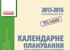 Підручники для школи Виховна робота  4 клас           - Назаренко А. А.