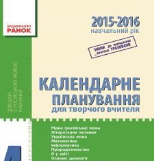 Підручники для школи Виховна робота  4 клас           - Назаренко А. А.