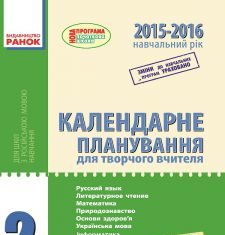 Підручники для школи Виховна робота  2 клас           - Лапшина И. Н.