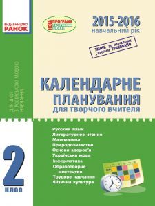 Підручники для школи Виховна робота  2 клас           - Лапшина И. Н.