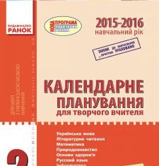 Підручники для школи Виховна робота  2 клас           - Науменко В. О.