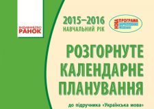 Підручники для школи Українська мова  4 клас           - Коваленко О. М.