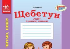 Підручники для школи Українська мова  4 клас           - Меренцова І. О.
