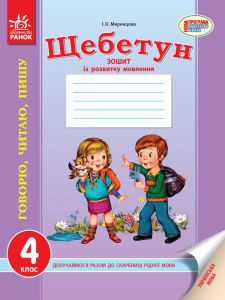 Підручники для школи Українська мова  4 клас           - Меренцова І. О.