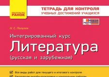 Підручники для школи Літературне читання  7 клас           - Полулях Н. С.