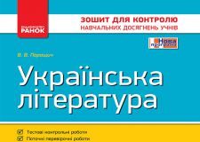 Підручники для школи Українська література  7 клас           - Паращич В. В.