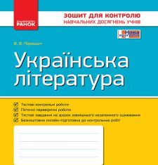 Підручники для школи Українська література  7 клас           - Паращич В. В.