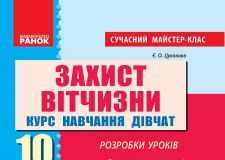 Підручники для школи Світова література  10 клас           - Цуканова Є. О.