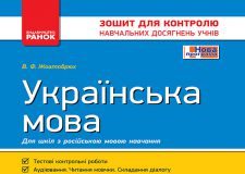 Підручники для школи Українська мова  7 клас           - Жовтобрюх В. Ф.