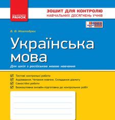 Підручники для школи Українська мова  7 клас           - Жовтобрюх В. Ф.