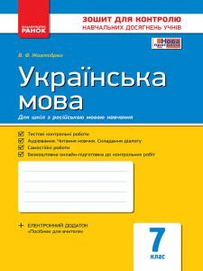 Українська мова 7 клас - Жовтобрюх В. Ф. Вправа Підручники для школи Українська мова 7 клас - Жовтобрюх В. Ф.