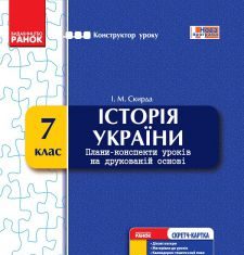 Підручники для школи Історія України  7 клас           - Скирда І. М.