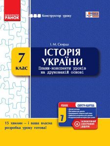 Історія України 7 клас - Скирда І. М. Конспект уроку Підручники для школи Історія України 7 клас - Скирда І. М.