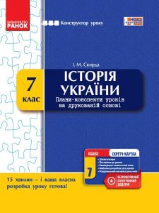 Підручники для школи Історія України  7 клас           - Скирда І. М.