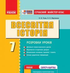 Підручники для школи Всесвітня історія  7 клас           - Гісем О.В.