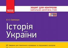 Підручники для школи Історія України  7 клас           - Святокум О. Є.