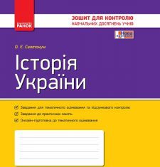Підручники для школи Історія України  7 клас           - Святокум О. Є.