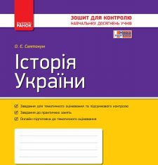 Підручники для школи Історія України  7 клас           - Святокум О. Є.