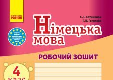 Підручники для школи Німецька мова  4 клас           - Павліченко О. М.