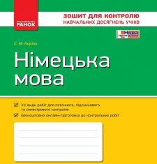 Підручники для школи Німецька мова  7 клас           - Корінь С. М.