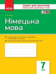 Німецька мова 7 клас - Корінь С. М. Вправа Підручники для школи Німецька мова 7 клас - Корінь С. М.