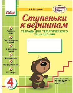 Підручники для школи Літературне читання  4 клас           - Назаренко А. А.