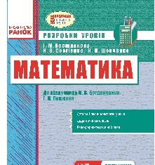 Підручники для школи Математика  4 клас           - Прошлякова І. М.