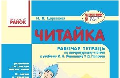 Підручники для школи Літературне читання  4 клас           -