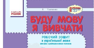 Підручники для школи Українська мова  4 клас           - Тимченко Л. І.