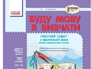 Підручники для школи Українська мова  4 клас           - Тимченко Л. І.