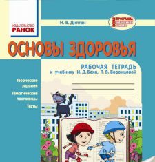 Підручники для школи Основи здоров’я  4 клас           - Диптан Н. В.