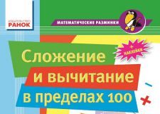 Підручники для школи Математика  1 клас 2 клас          - Лакісова В. М.