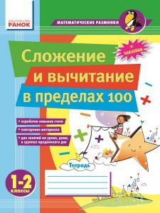 Математика 1 клас 2 клас - Лакісова В. М. Вправа Підручники для школи Математика 1 клас 2 клас - Лакісова В. М.
