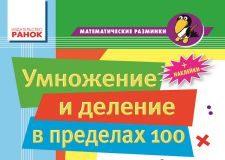 Підручники для школи Математика  2 клас 3  клас          - Лакісова В. М.