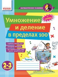 Підручники для школи Математика  2 клас 3  клас          - Лакісова В. М.